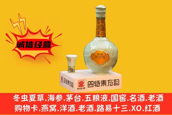 彭山区上门回收四特酒价格