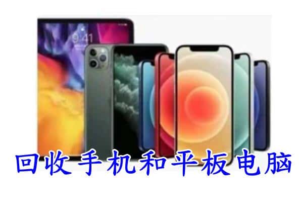 彭山区回收手机